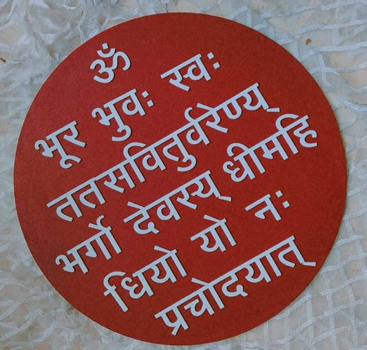 Gayatri Mantra Wooden Wall Decor